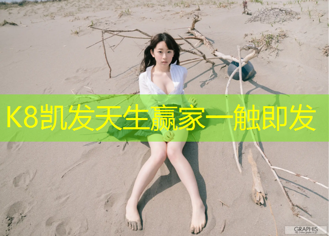 K8凯发国际官方网站：体操垫夹球游戏