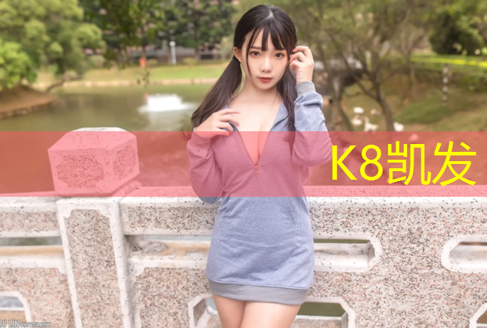 K8凯发中国官方网站：莆田工程塑胶跑道
