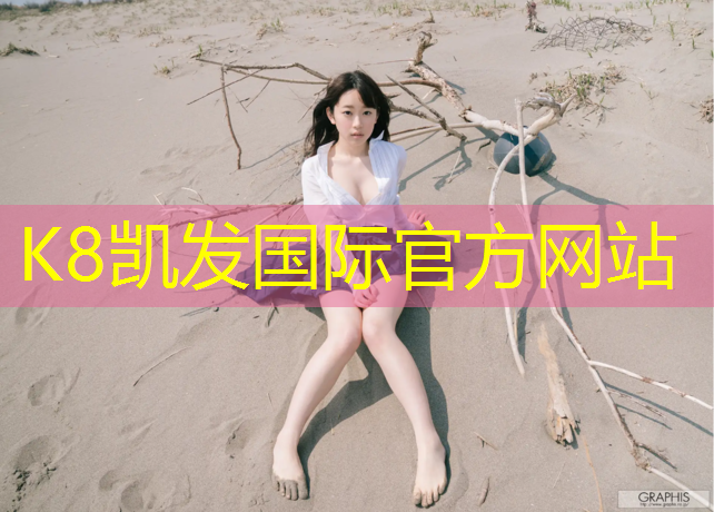 K8凯发国际官方网站：塑胶跑道表情包