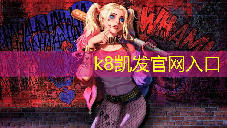 K8凯发国际官方网站：张掖塑胶跑道维修