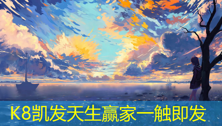 K8凯发：长宁区混合型塑胶跑道工程
