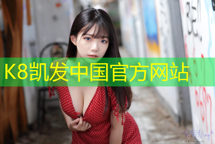 K8凯发中国官方网站：衢州橡胶塑胶跑道