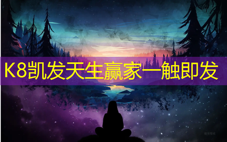 K8凯发国际官方网站：网球网红穿搭男夏季微胖
