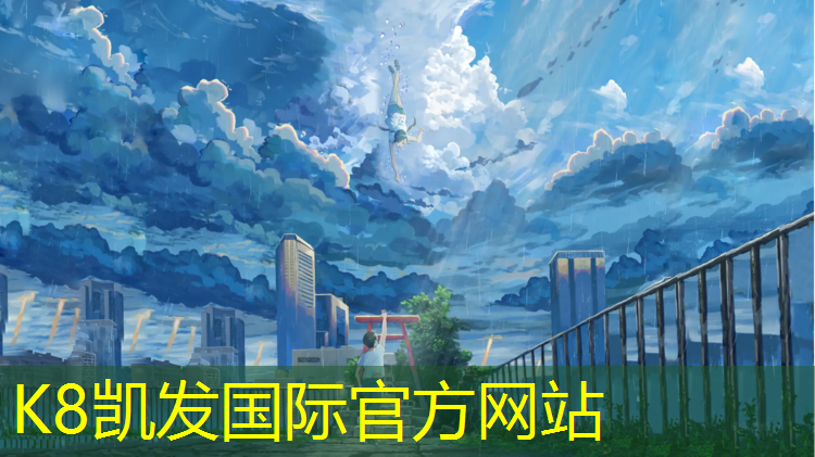 K8凯发国际官方网站：塑胶跑道塑胶使用年限