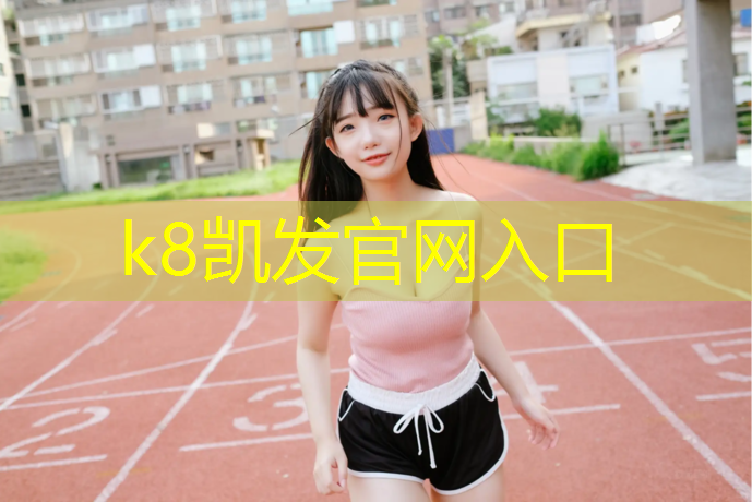 K8凯发：跆拳道护具护膝怎么穿戴