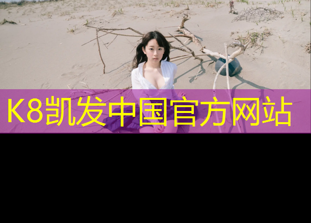 K8凯发天生赢家一触即发：丽江塑胶跑道规划图纸
