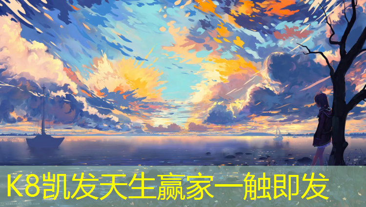 k8凯发官网入口：幼儿园塑胶跑道运动