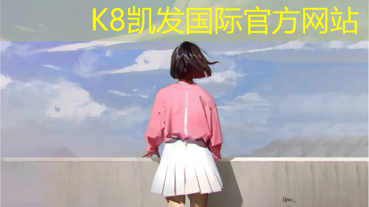 K8凯发中国官方网站：涿州哪有塑胶跑道