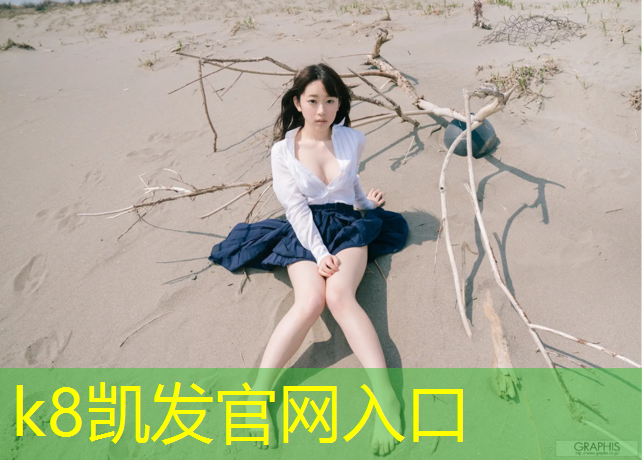 K8凯发天生赢家一触即发：菏泽透气性塑胶跑道