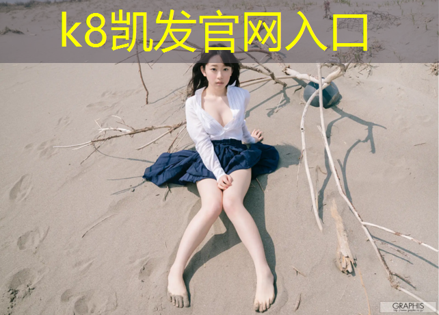 K8凯发：沧州球场塑胶跑道工程