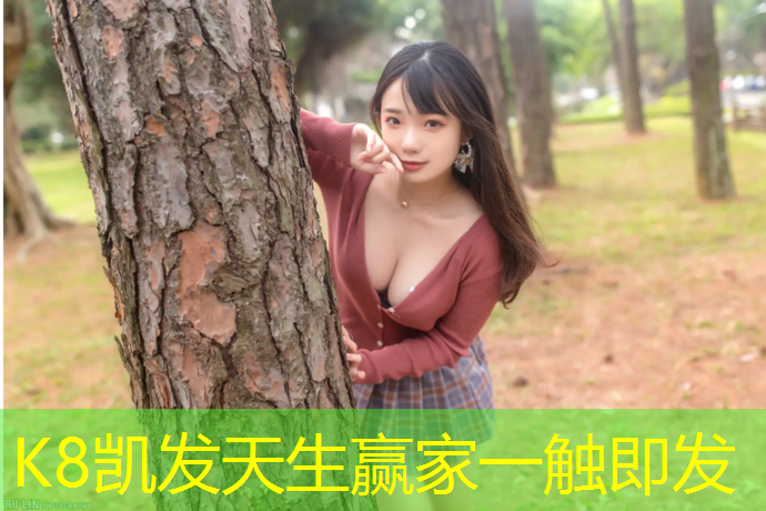 K8凯发天生赢家一触即发：塑胶跑道多少厘米宽