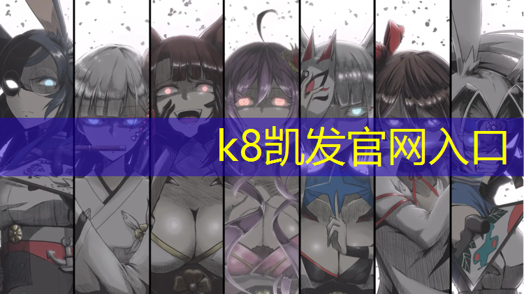 K8凯发国际官方网站：操场塑胶跑道快吗_