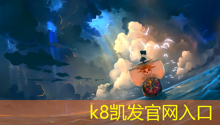 K8凯发国际官方网站：北碚区透气型塑胶跑道