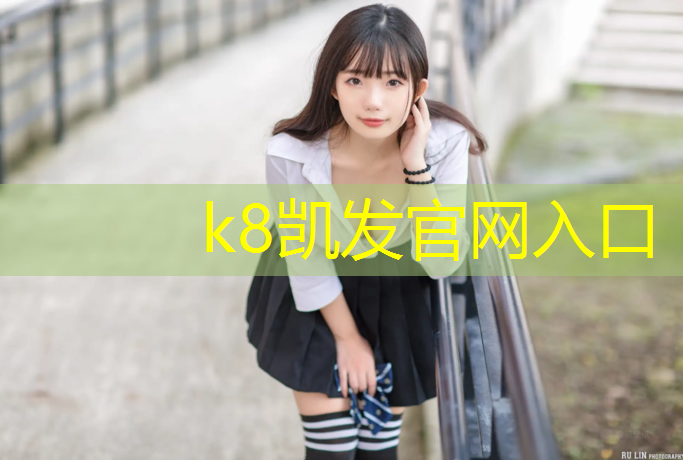 K8凯发国际官方网站：塑胶跑道摔伤怎么办