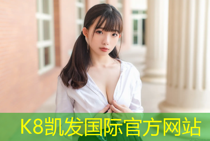 k8凯发官网入口：唐山哪个小区有塑胶跑道