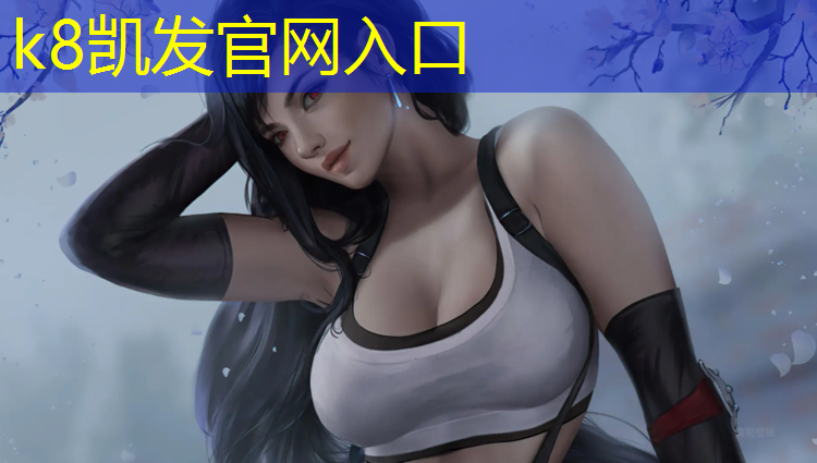 K8凯发天生赢家一触即发：楼顶露台塑胶跑道