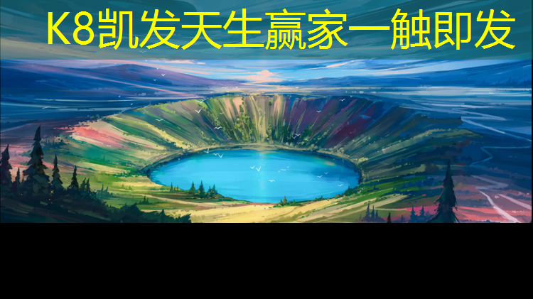 K8凯发国际官方网站：独山透气型塑胶跑道造价
