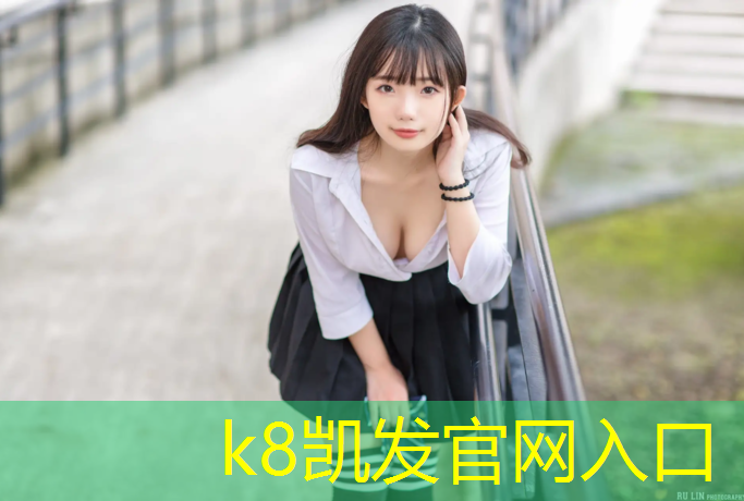 K8凯发中国官方网站：白城草坪塑胶跑道造价多少