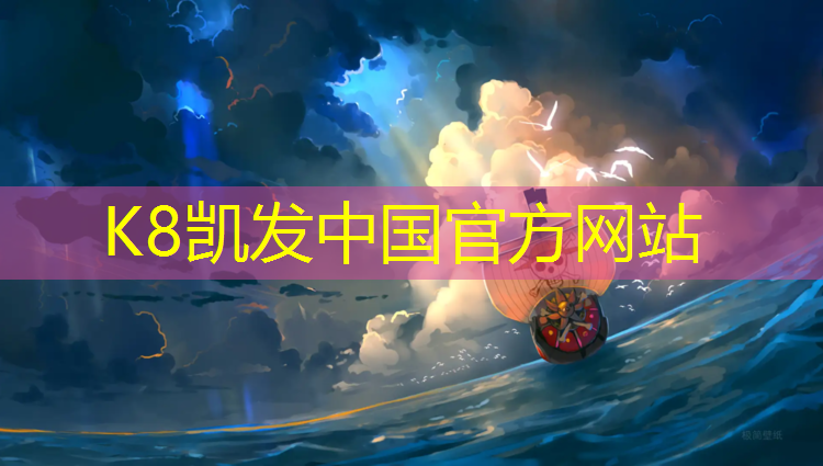 k8凯发官网入口：新疆有塑胶跑道材料吗_
