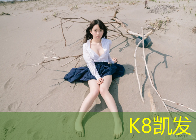k8凯发官网入口：沙滩与塑胶跑道区别