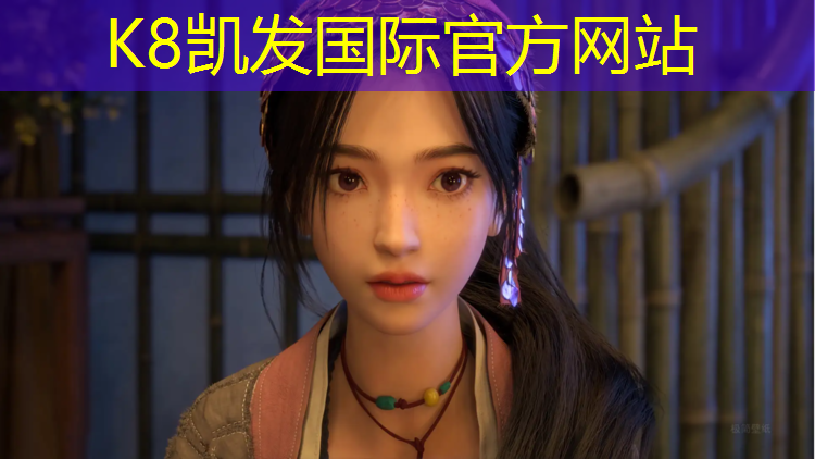 K8凯发国际官方网站：选择塑胶跑道售后服务