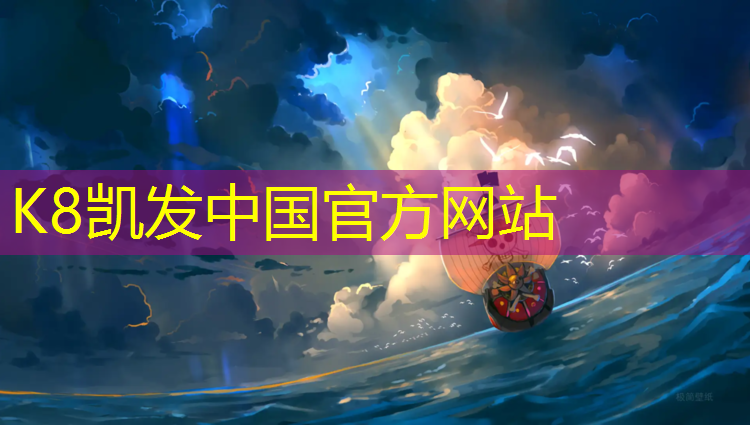 k8凯发官网入口：宿州幼儿园塑胶跑道