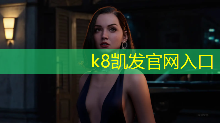 K8凯发天生赢家一触即发：南平塑胶跑道学校
