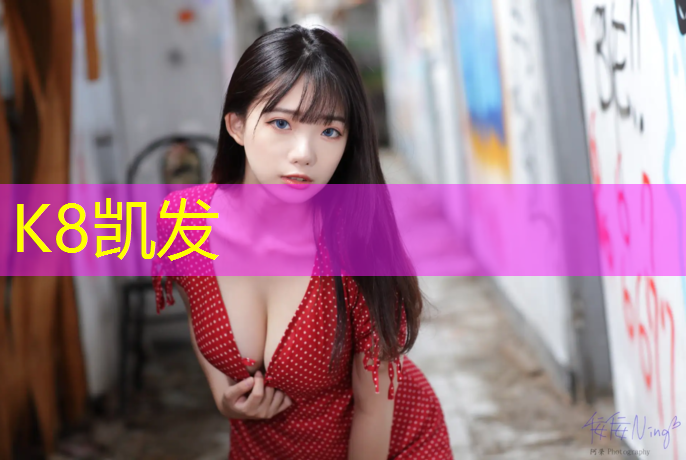 K8凯发国际官方网站：南充哪有塑胶跑道定制
