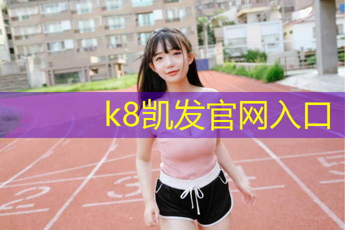 K8凯发：体操垫三合一