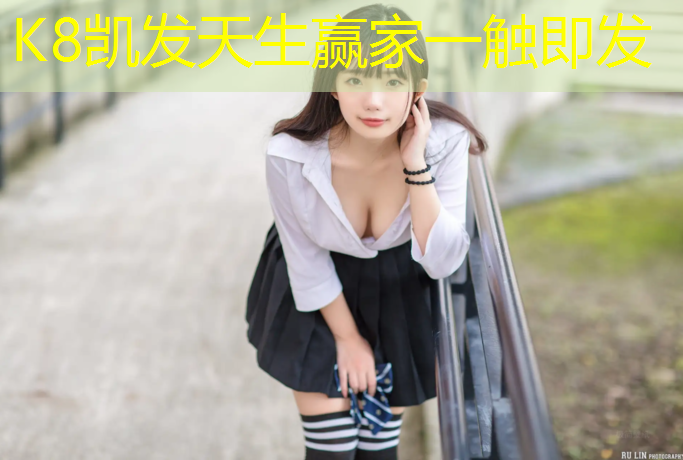 K8凯发：室内塑胶跑道价格多少_