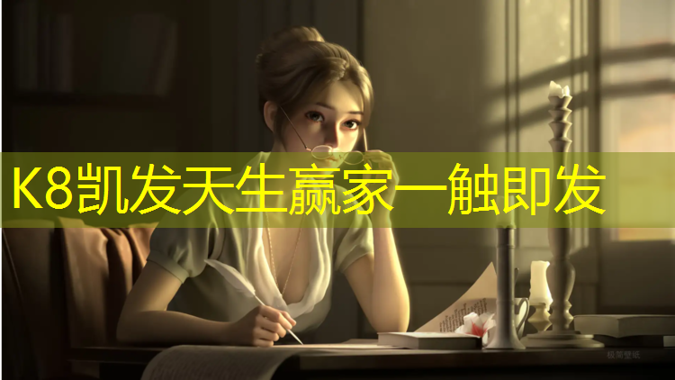 K8凯发中国官方网站：塑胶跑道阳江