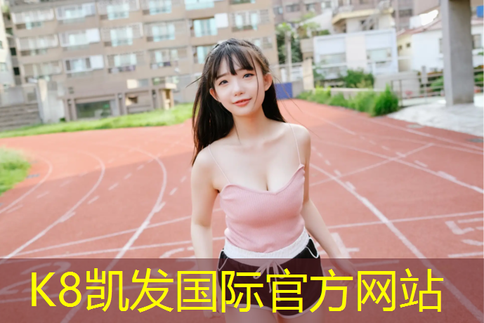k8凯发官网入口：体操服插不了胸垫
