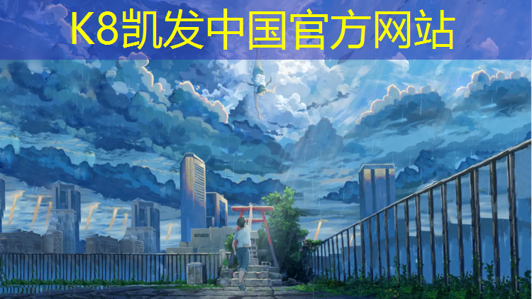 K8凯发：塑胶跑道材料有用吗_