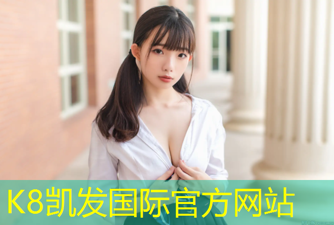K8凯发国际官方网站：塔城200米标准塑胶跑道