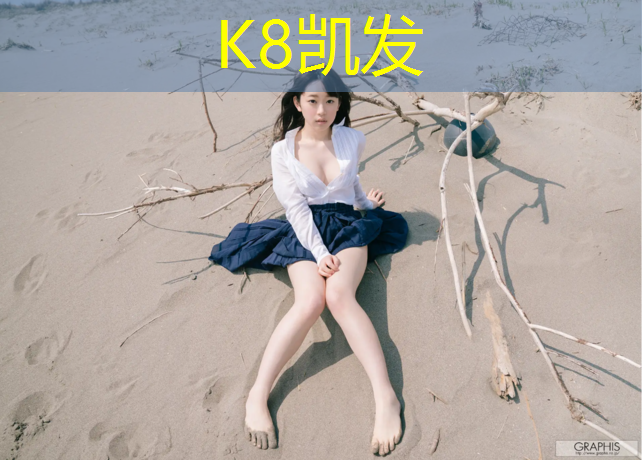 K8凯发天生赢家一触即发：在塑胶跑道用什么鞋好看