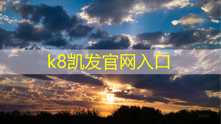 k8凯发官网入口：丁香公园塑胶跑道