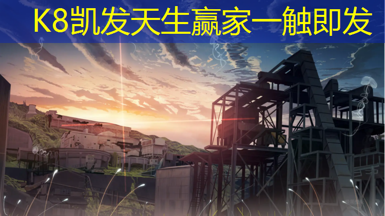 K8凯发：塑胶跑道昆明中林