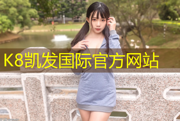 K8凯发：汕尾中学塑胶跑道涂料