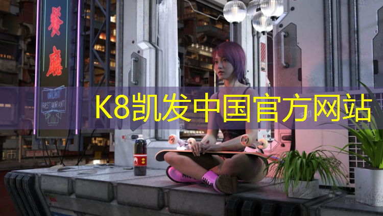 K8凯发天生赢家一触即发：平顶山体操垫